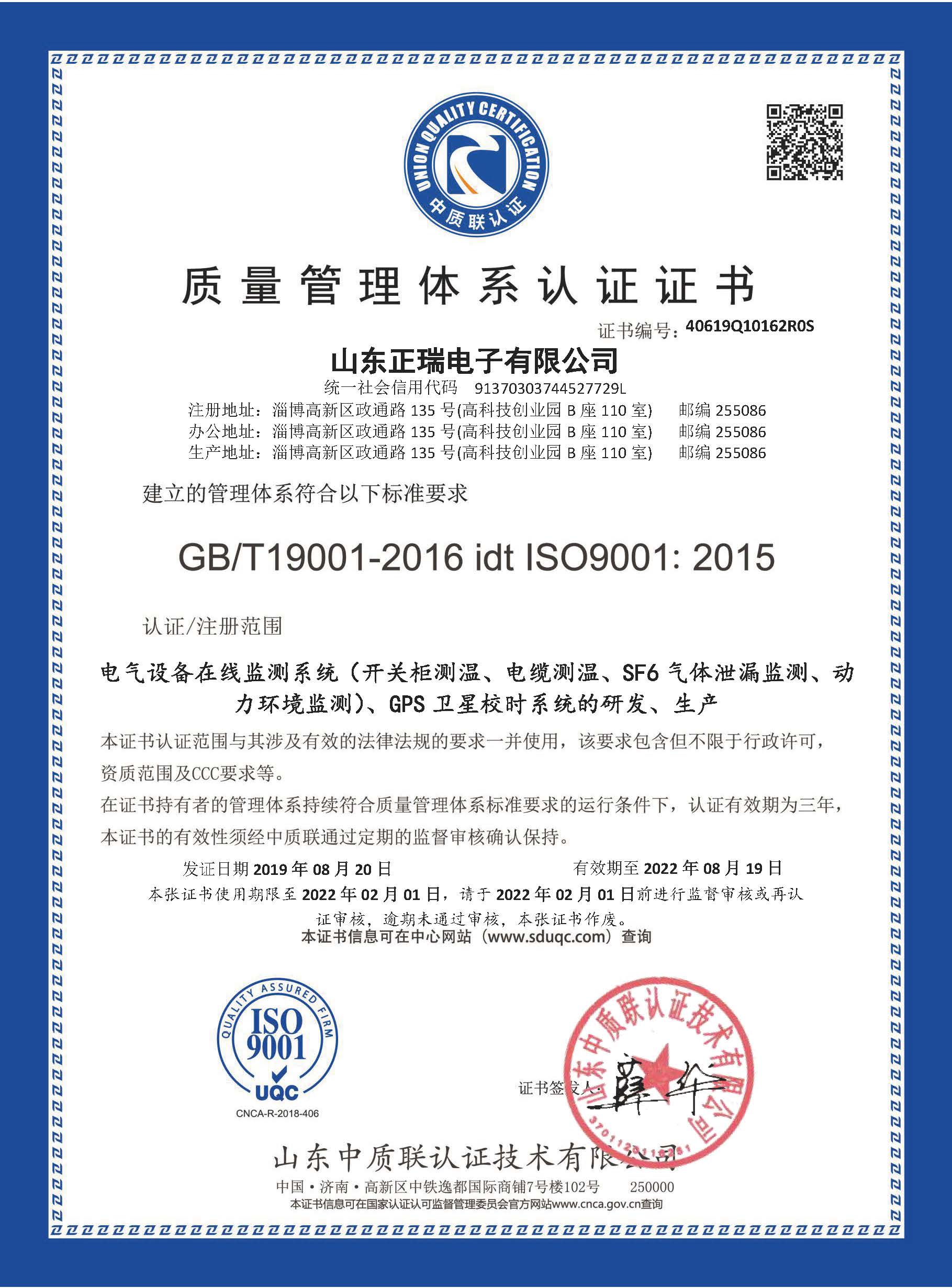 603c9ed8a47a6.jpg 山東正瑞電子有限公司-證書中文2021年.jpg